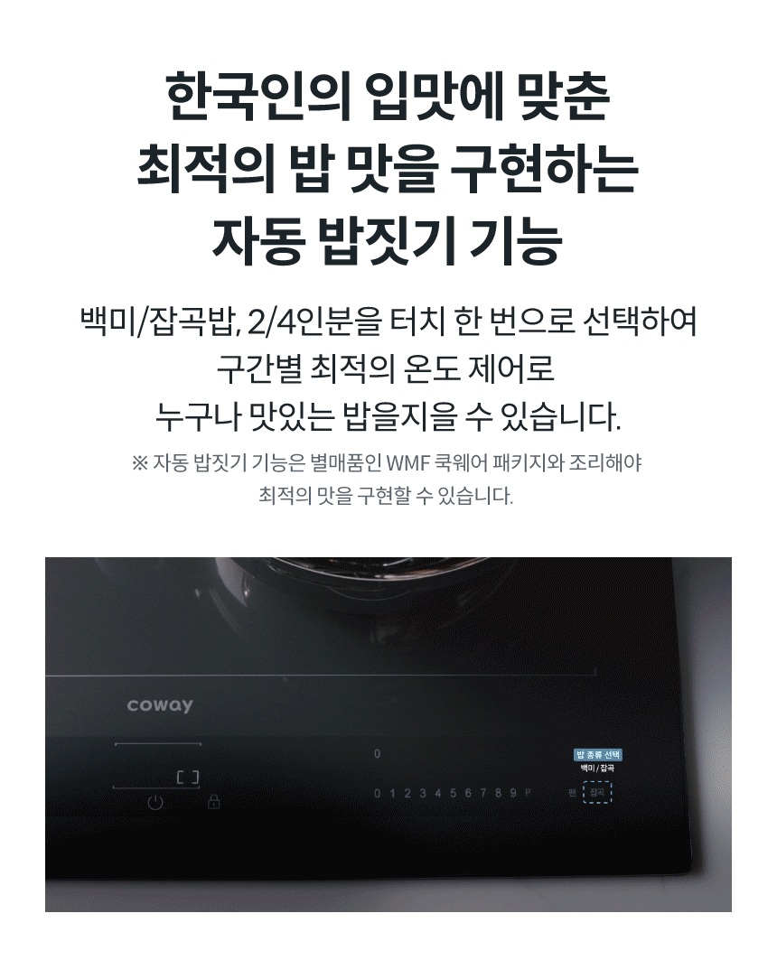 코웨이 CIR-F41 코웨이 노블 인덕션 All-Free 상세이미지 10