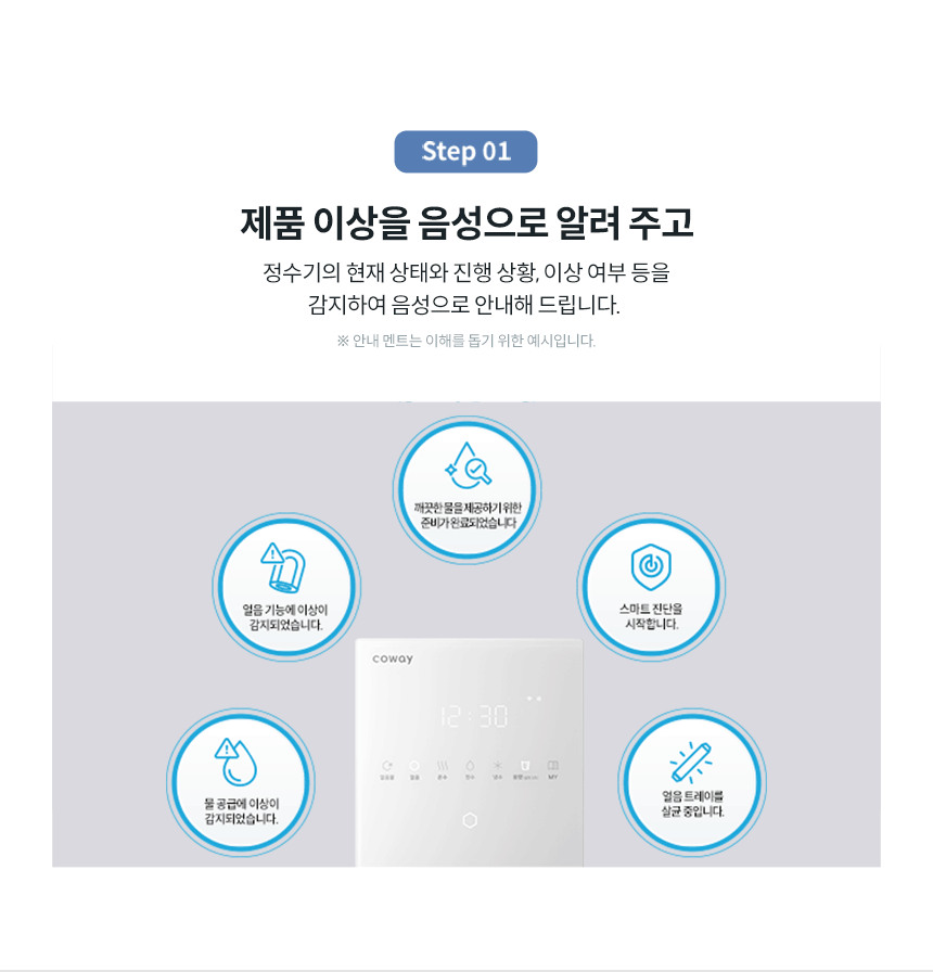 코웨이 CHPI-7430N 코웨이 아이콘 얼음정수기 미니 상세이미지 26