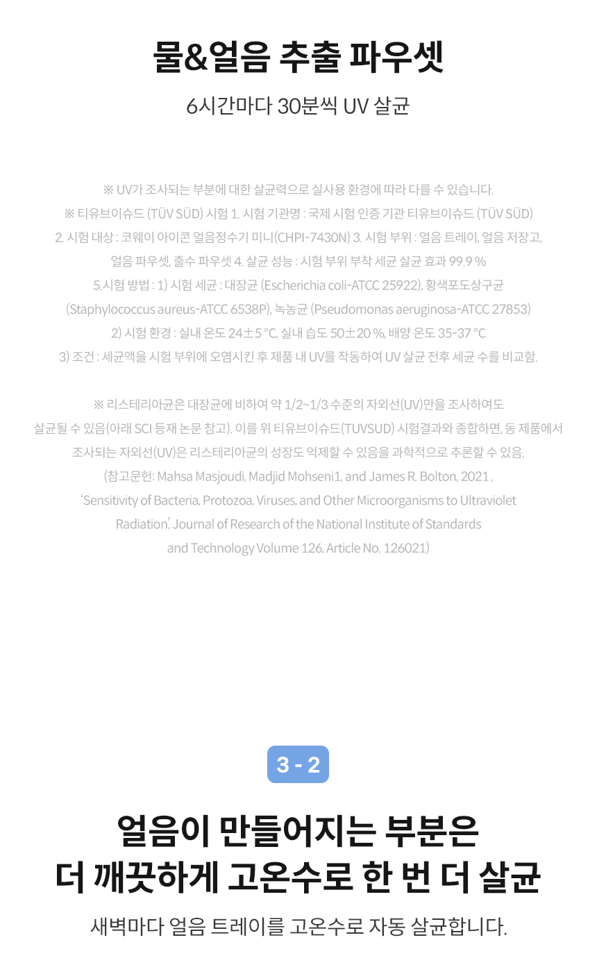 코웨이 CHPI-7430N 코웨이 아이콘 얼음정수기 미니 상세이미지 11