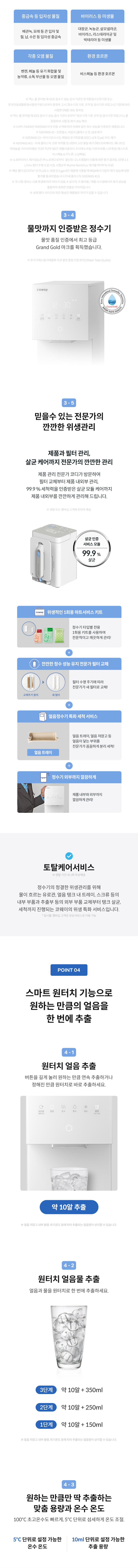 코웨이 CHPI-7430N 코웨이 아이콘 얼음정수기 미니 상세이미지 15