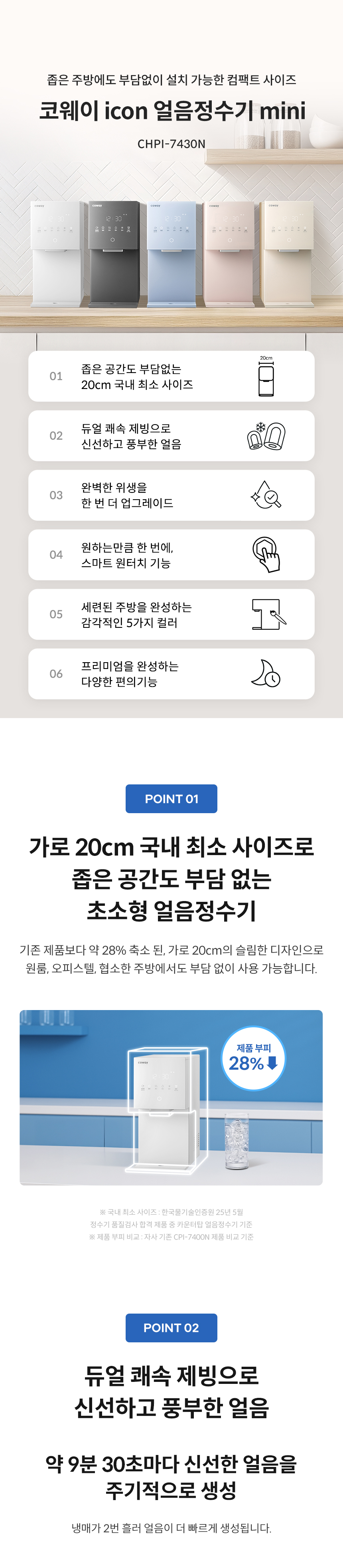 코웨이 CHPI-7430N 코웨이 아이콘 얼음정수기 미니 상세이미지 1