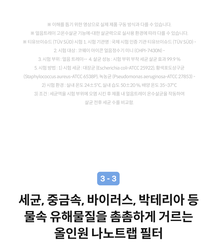 코웨이 CHPI-7430N 코웨이 아이콘 얼음정수기 미니 상세이미지 13
