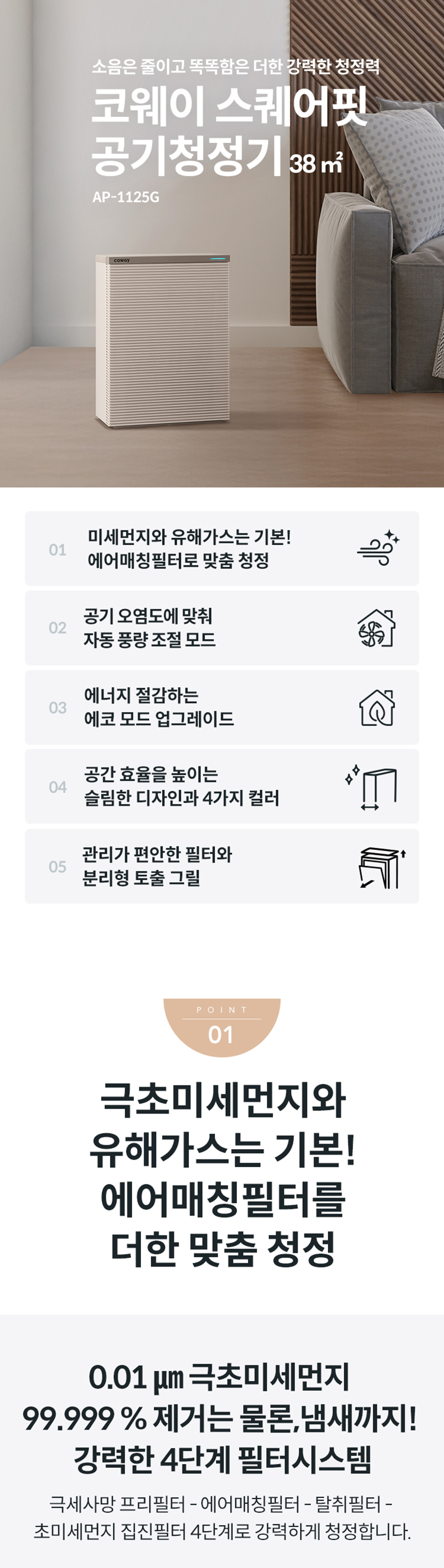 코웨이 AP-1125G 코웨이 스퀘어핏 공기청정기 상세이미지 1