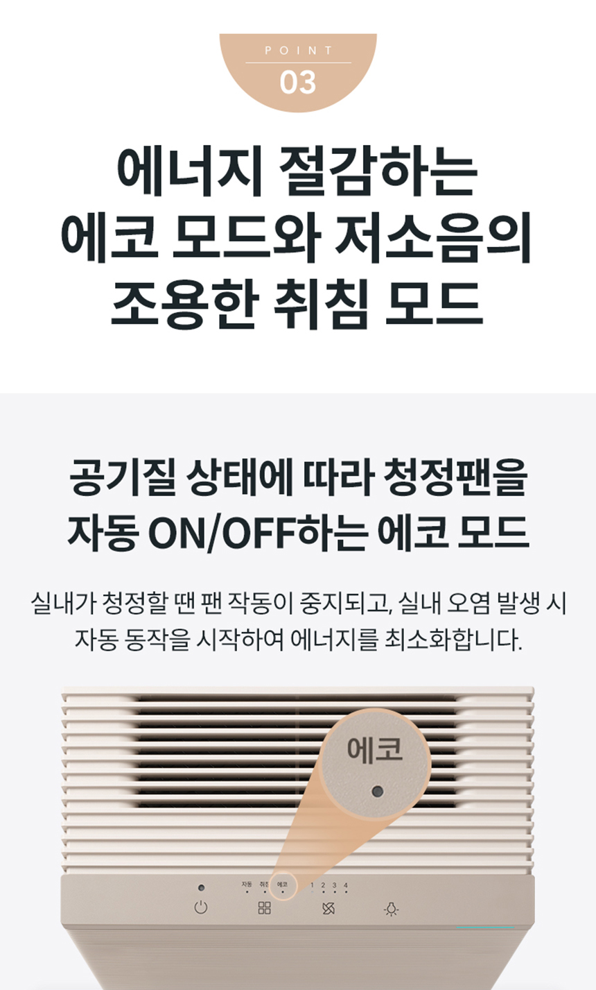 코웨이 AP-1125G 코웨이 스퀘어핏 공기청정기 상세이미지 9
