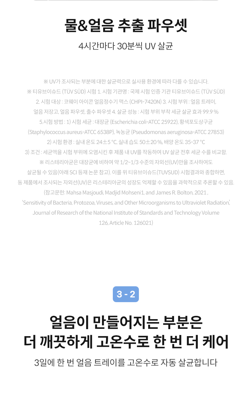 코웨이 CHPI-7420N 코웨이 아이콘 아이콘 얼음정수기 맥스 상세이미지 11