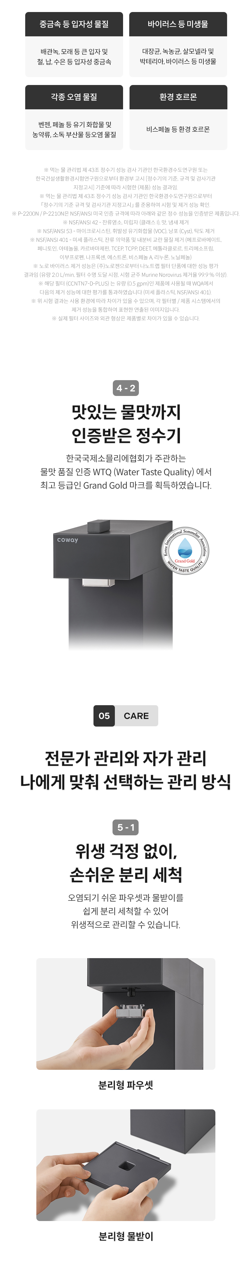 코웨이 P-2210N 코웨이 스위치 정수기 빌트인 상세이미지 11