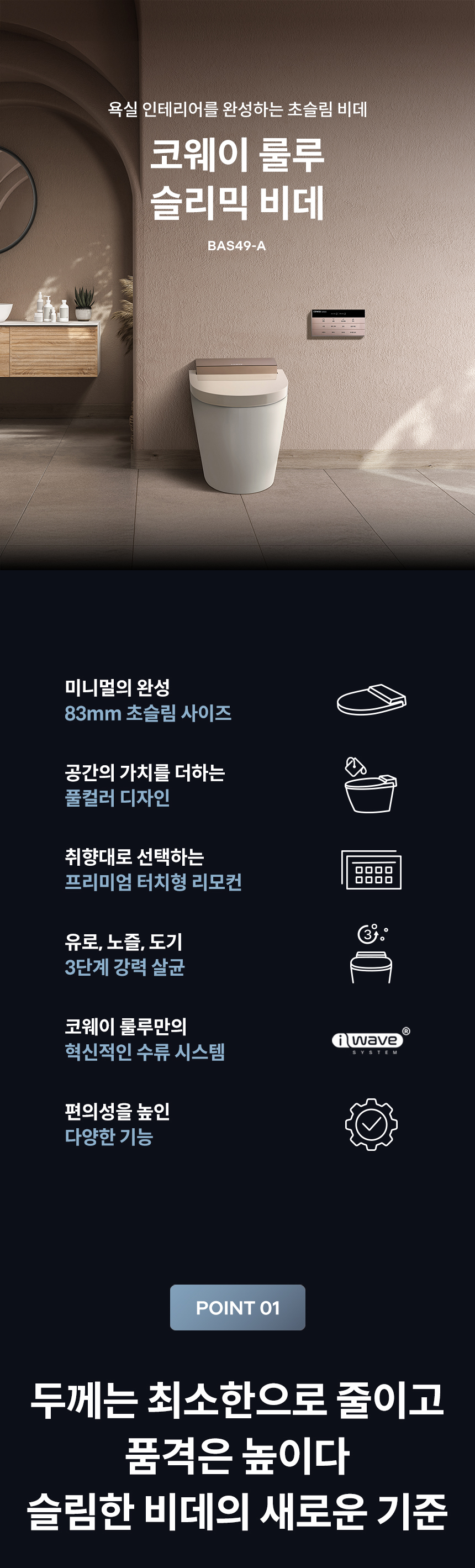 코웨이 BAS49-A 코웨이 슬리믹 비데 상세이미지 1