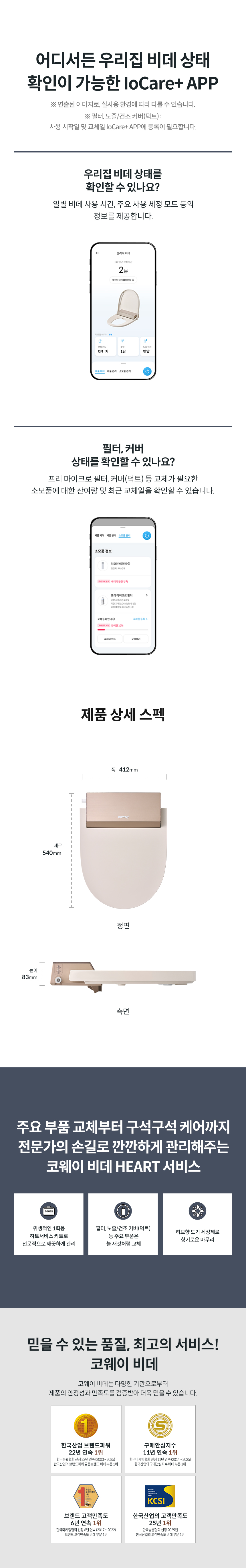 코웨이 BAS49-A 코웨이 슬리믹 비데 상세이미지 43