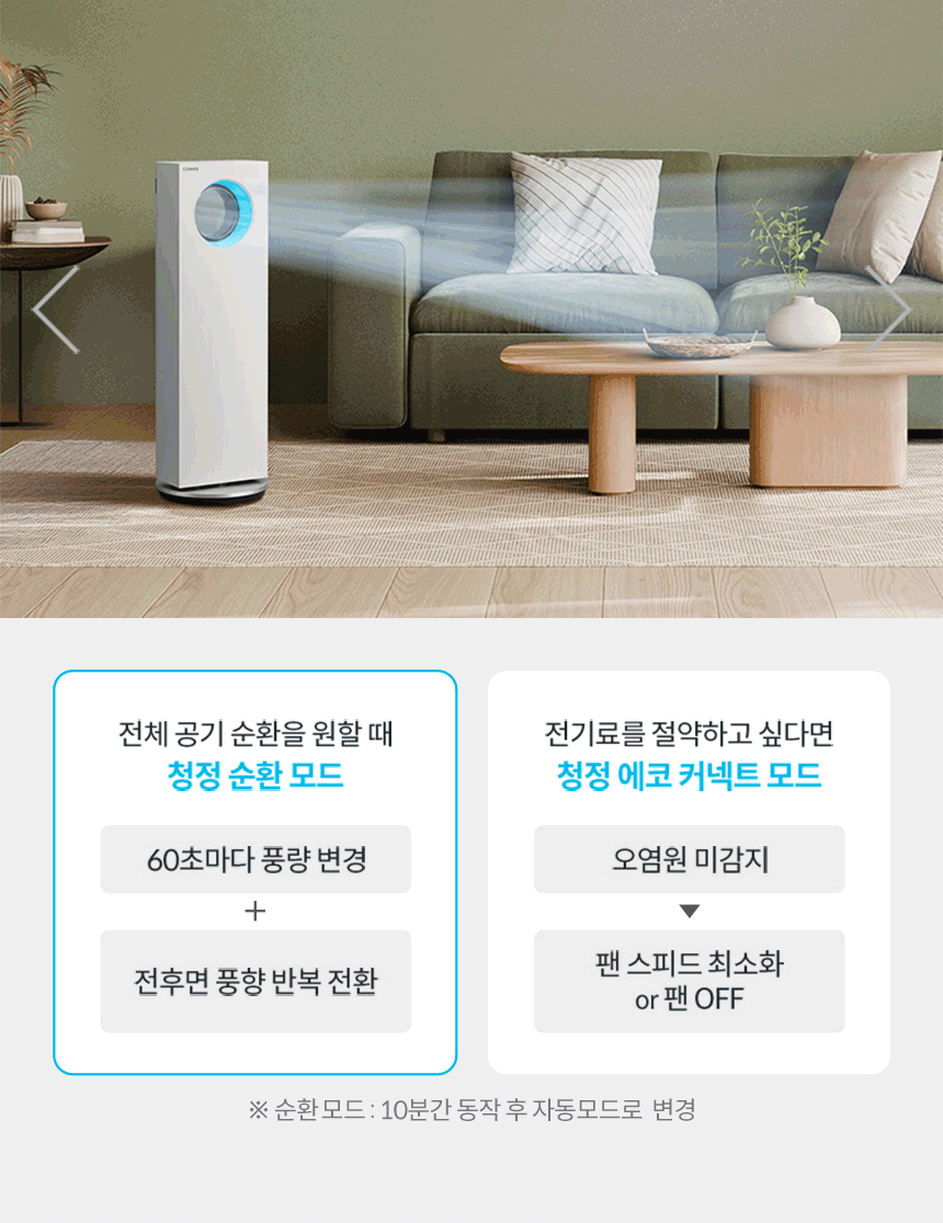 코웨이 APH-0525F 코웨이 히티브 온풍공기청정기 상세이미지 10