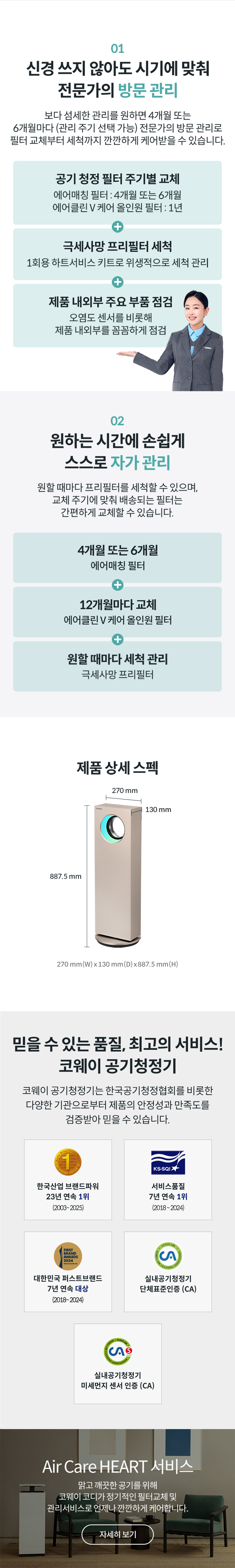 코웨이 APH-0525F 코웨이 히티브 온풍공기청정기 상세이미지 20
