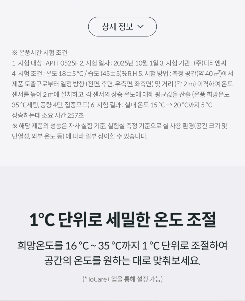 코웨이 APH-0525F 코웨이 히티브 온풍공기청정기 상세이미지 3