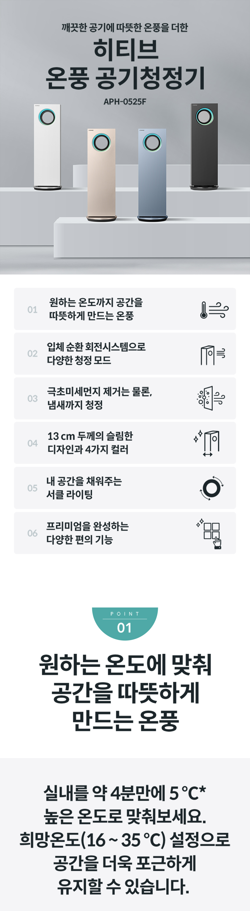 코웨이 APH-0525F 코웨이 히티브 온풍공기청정기 상세이미지 1