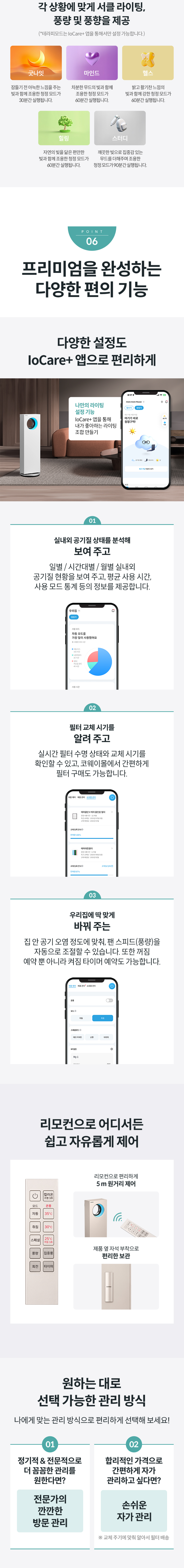 코웨이 APH-0525F 코웨이 히티브 온풍공기청정기 상세이미지 19