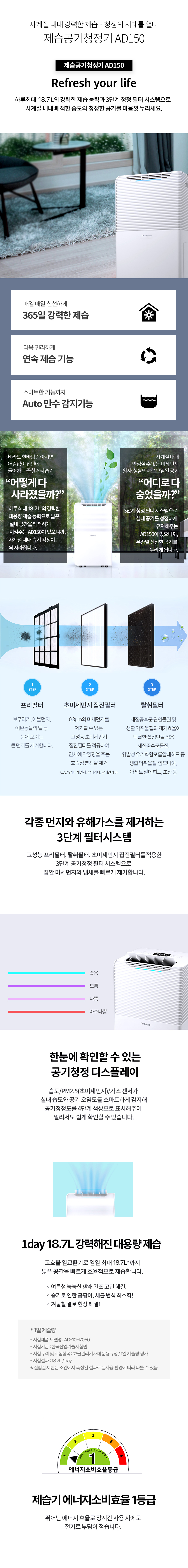 청호나이스 AD150 청호나이스 제습공기청정기 상세이미지 1