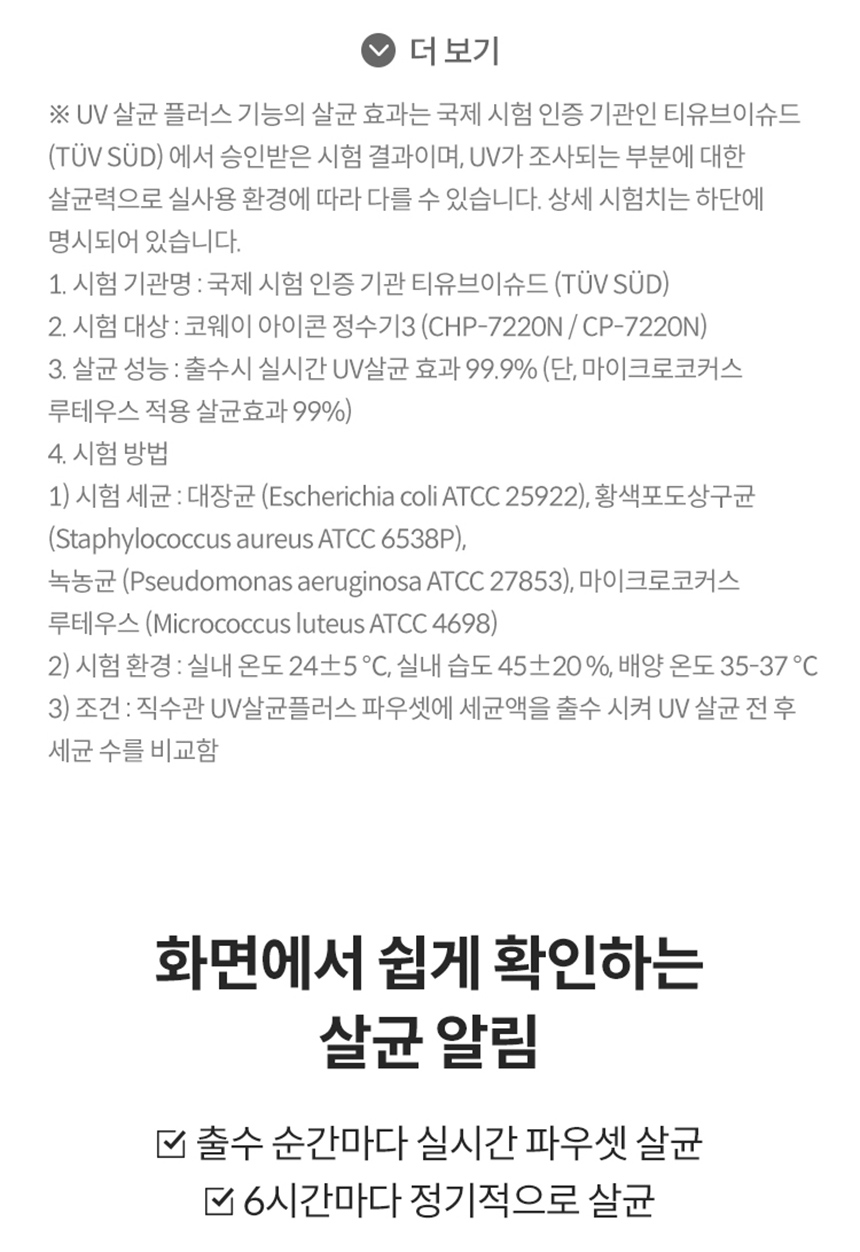 코웨이 CHP-7220N 코웨이 아이콘 정수기3 상세이미지 12