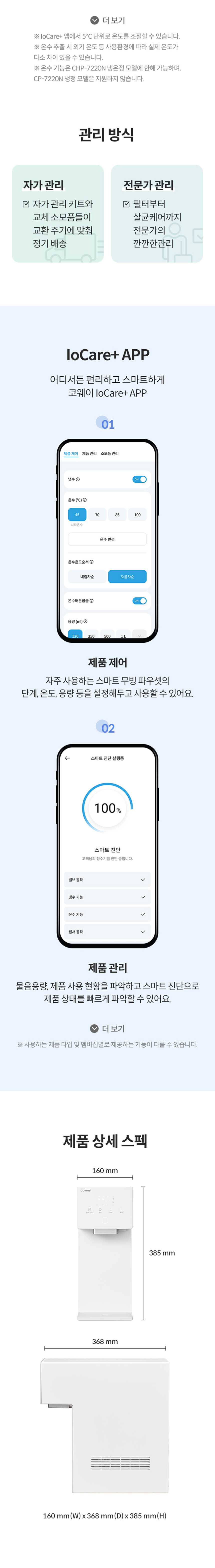 코웨이 CHP-7220N 코웨이 아이콘 정수기3 상세이미지 17