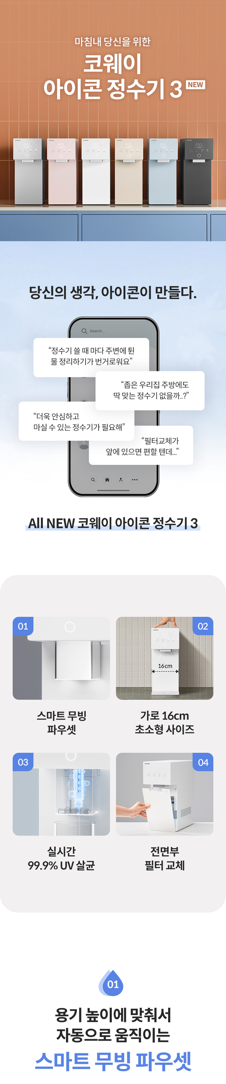 코웨이 CHP-7220N 코웨이 아이콘 정수기3 상세이미지 1