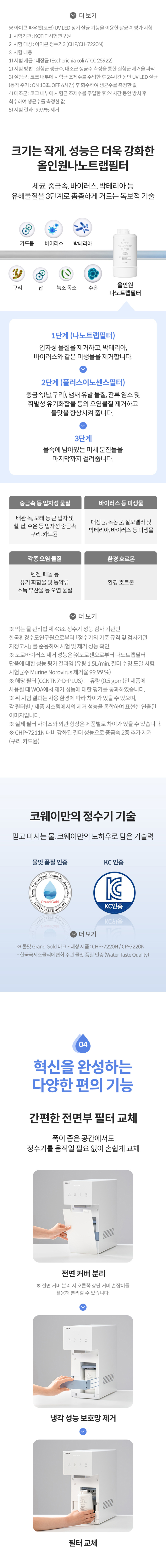 코웨이 CHP-7220N 코웨이 아이콘 정수기3 상세이미지 14