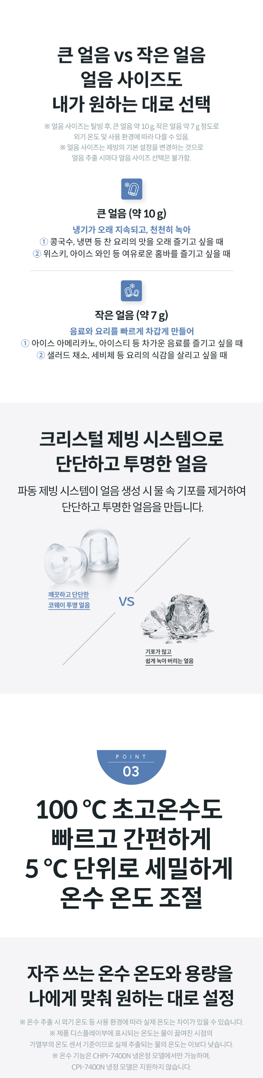 코웨이 CHPI-7400N 코웨이 아이콘 얼음정수기 오리지널 _V2 상세이미지 4