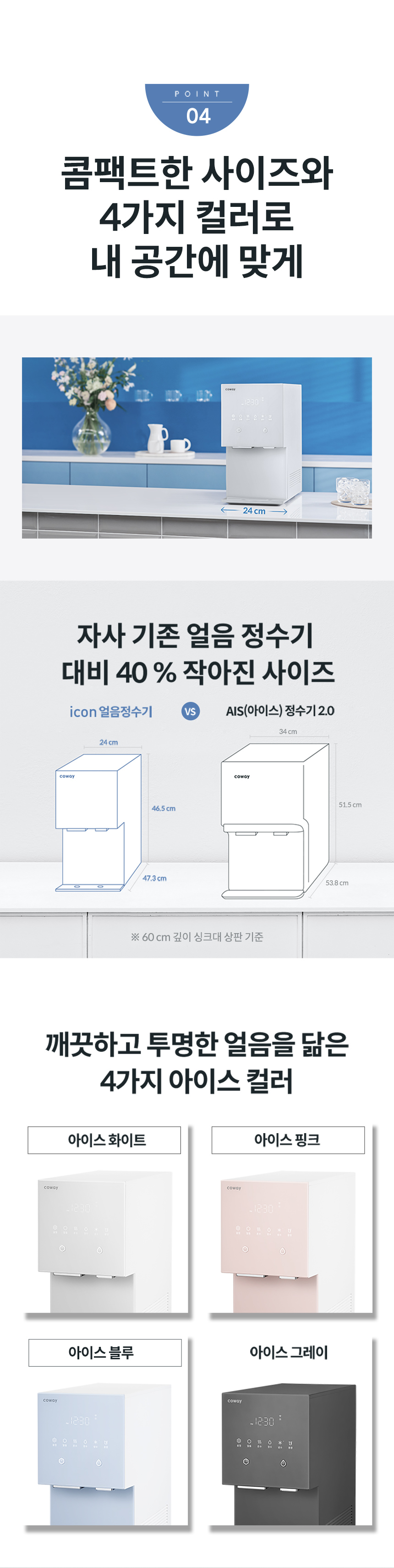 코웨이 CHPI-7400N 코웨이 아이콘 얼음정수기 오리지널 _V2 상세이미지 14