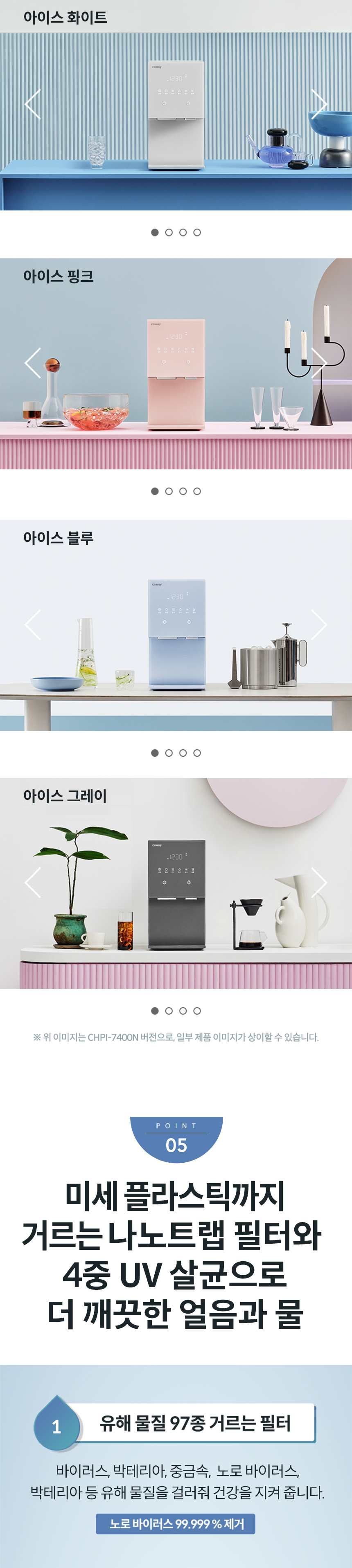 코웨이 CPI-7400N 코웨이 아이콘 얼음정수기 오리지널 _V2 상세이미지 15