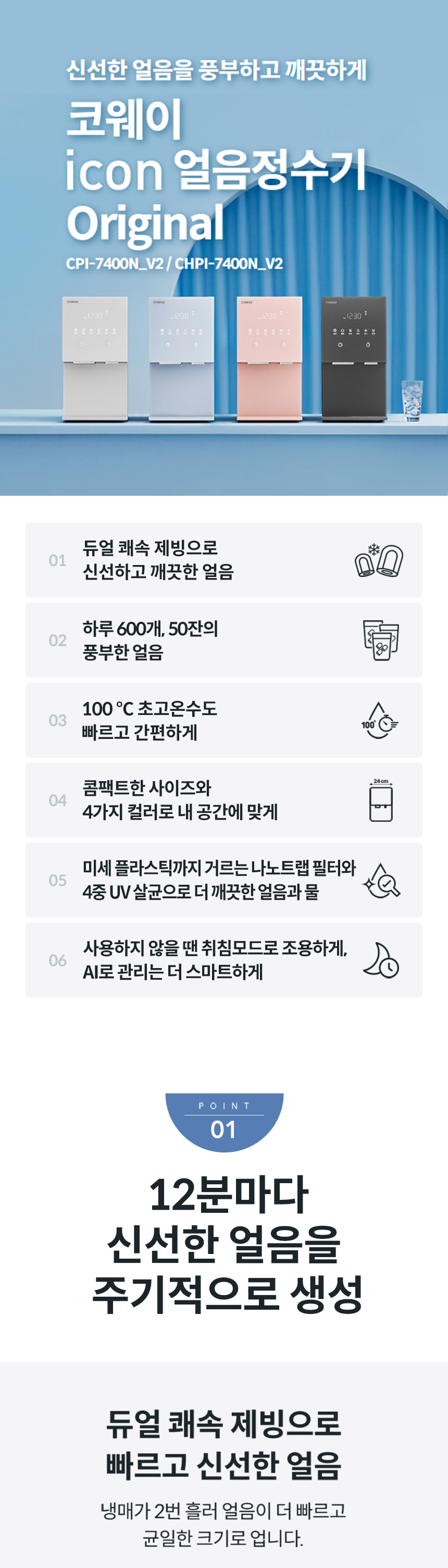 코웨이 CPI-7400N 코웨이 아이콘 얼음정수기 오리지널 _V2 상세이미지 1