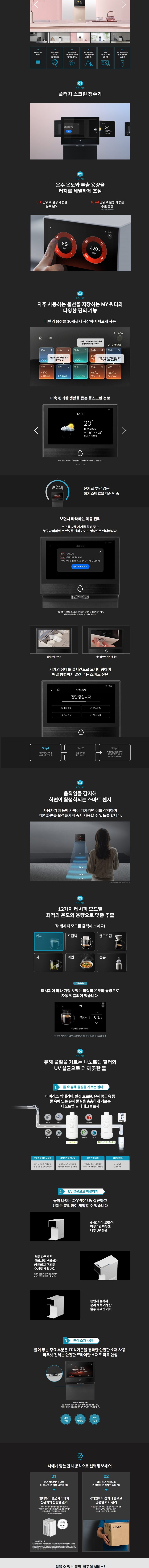 코웨이 CHP-7212N 코웨이 아이콘 프로 정수기 상세이미지 1
