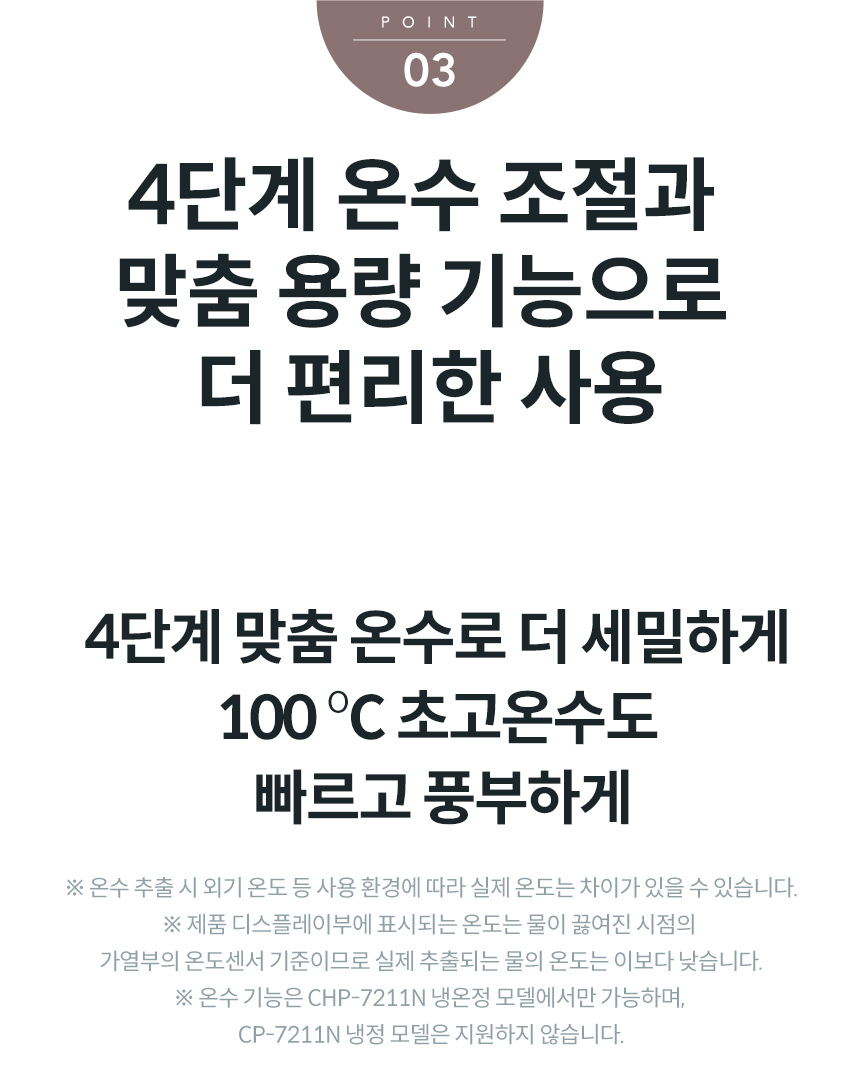 코웨이 CHP-7211N 코웨이 아이콘 정수기2 상세이미지 13