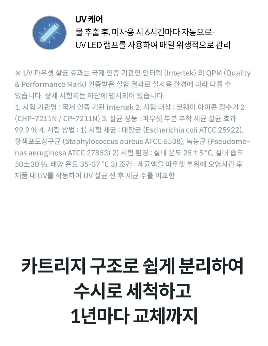 코웨이 CHP-7211N 코웨이 아이콘 정수기2 상세이미지 9