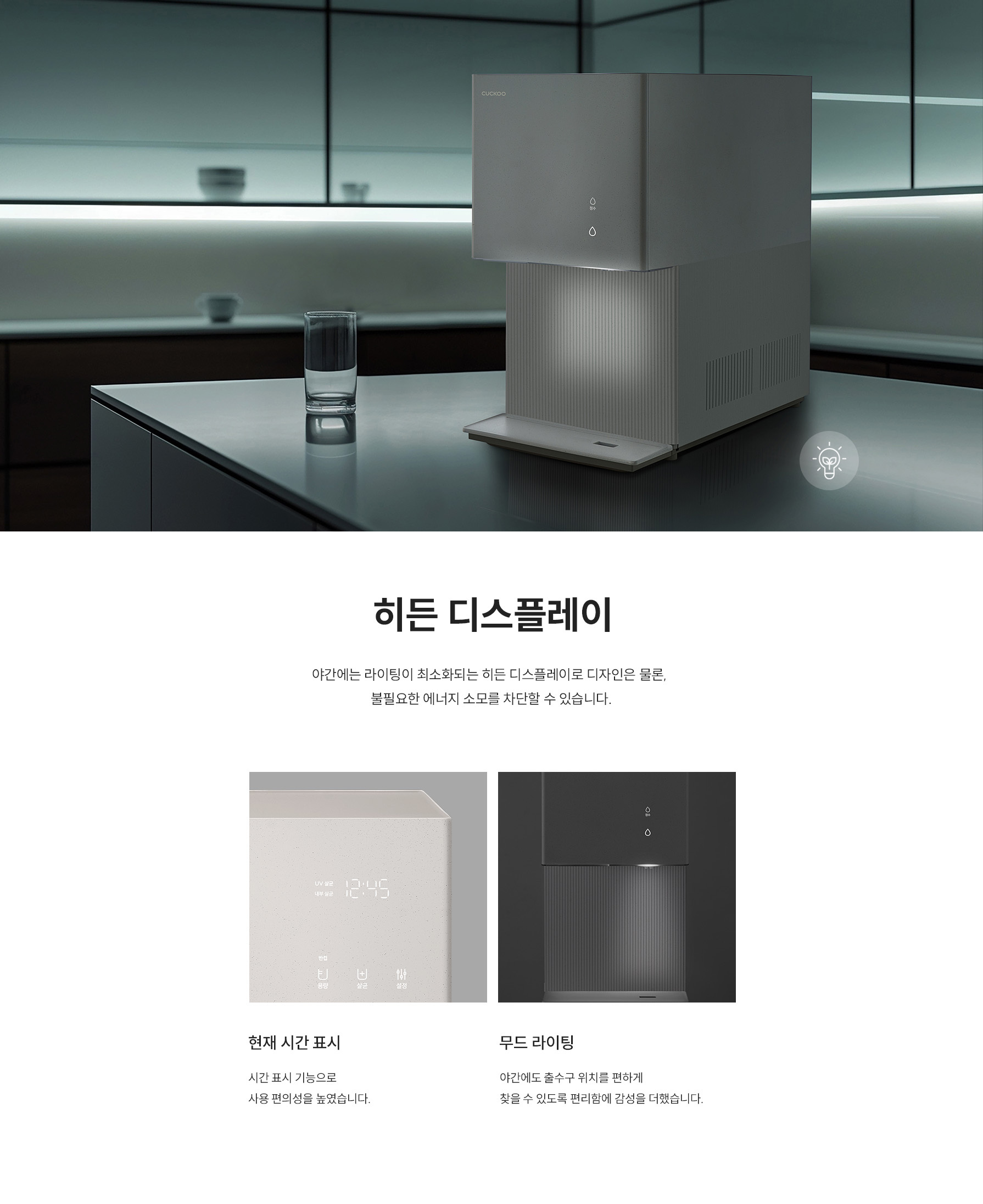 쿠쿠 CP-AHS100HEW 쿠쿠 제로100 슬림 얼음정수기 상세이미지 13