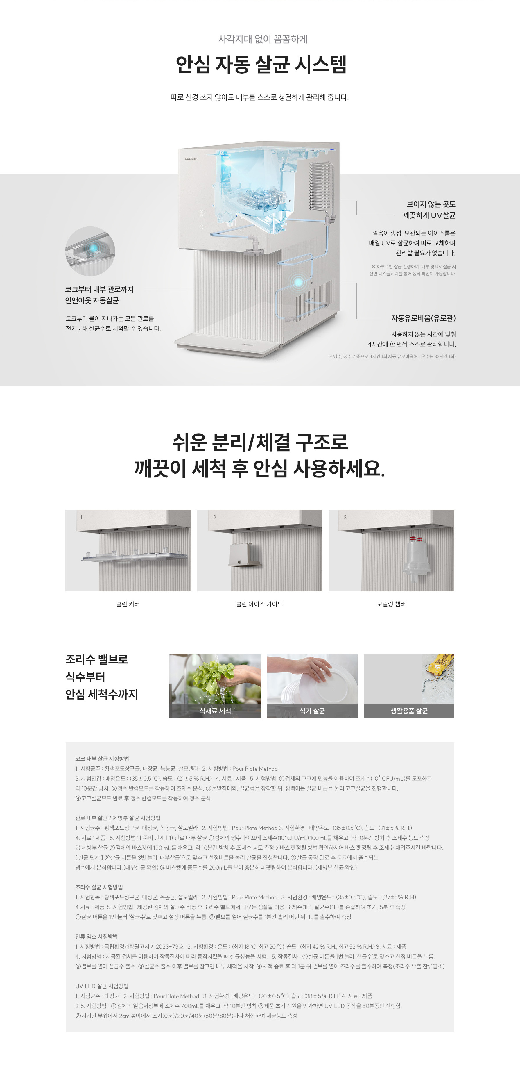 쿠쿠 CP-AHS100HEW 쿠쿠 제로100 슬림 얼음정수기 상세이미지 8