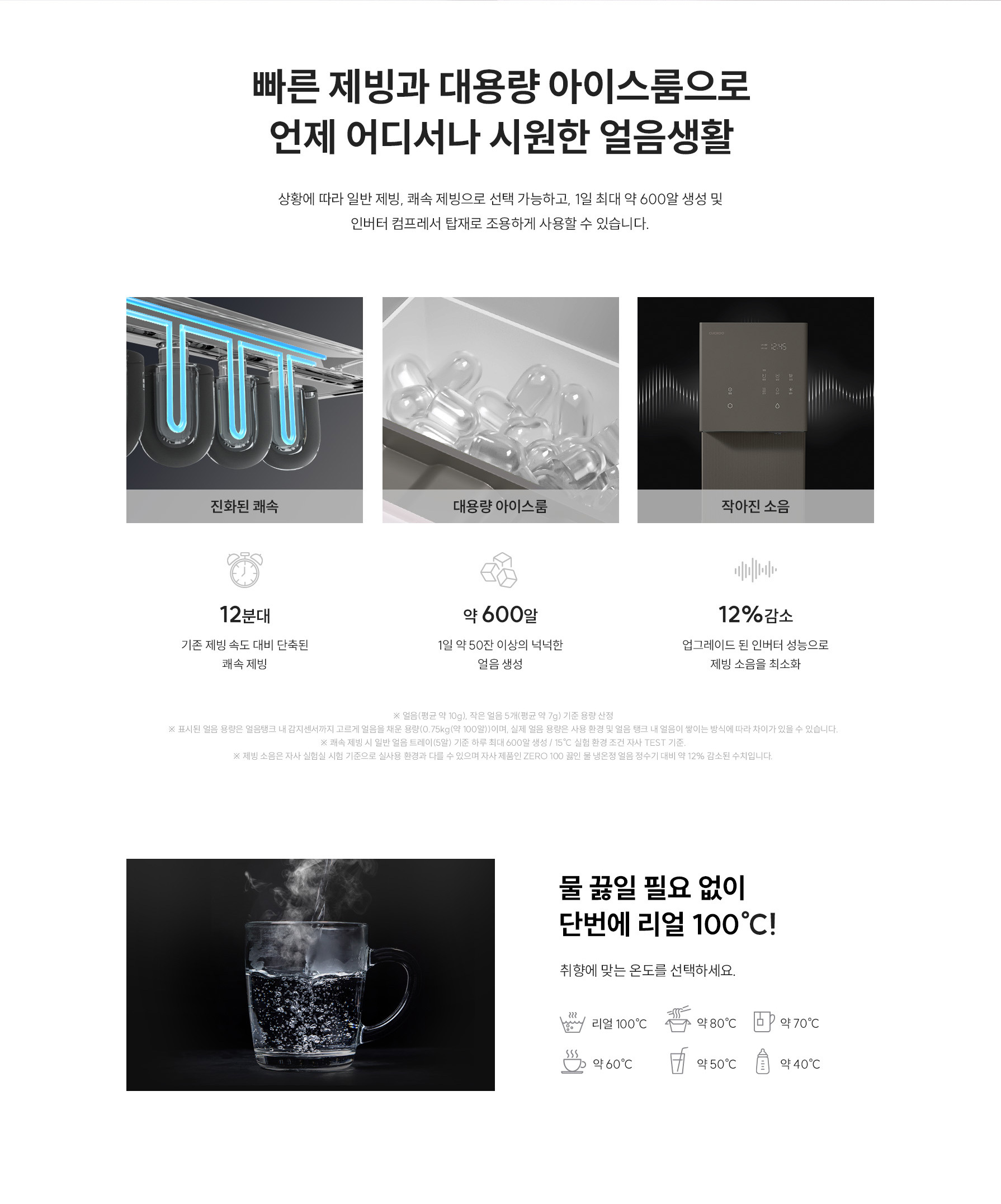 쿠쿠 CP-AHS100HEW 쿠쿠 제로100 슬림 얼음정수기 상세이미지 6