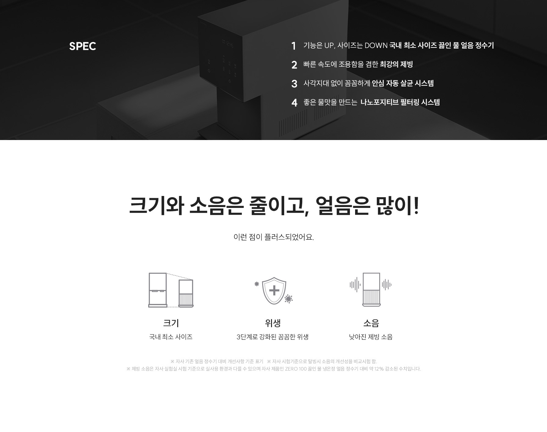 쿠쿠 CP-AHS100HEB 쿠쿠 제로100 슬림 얼음정수기 상세이미지 2