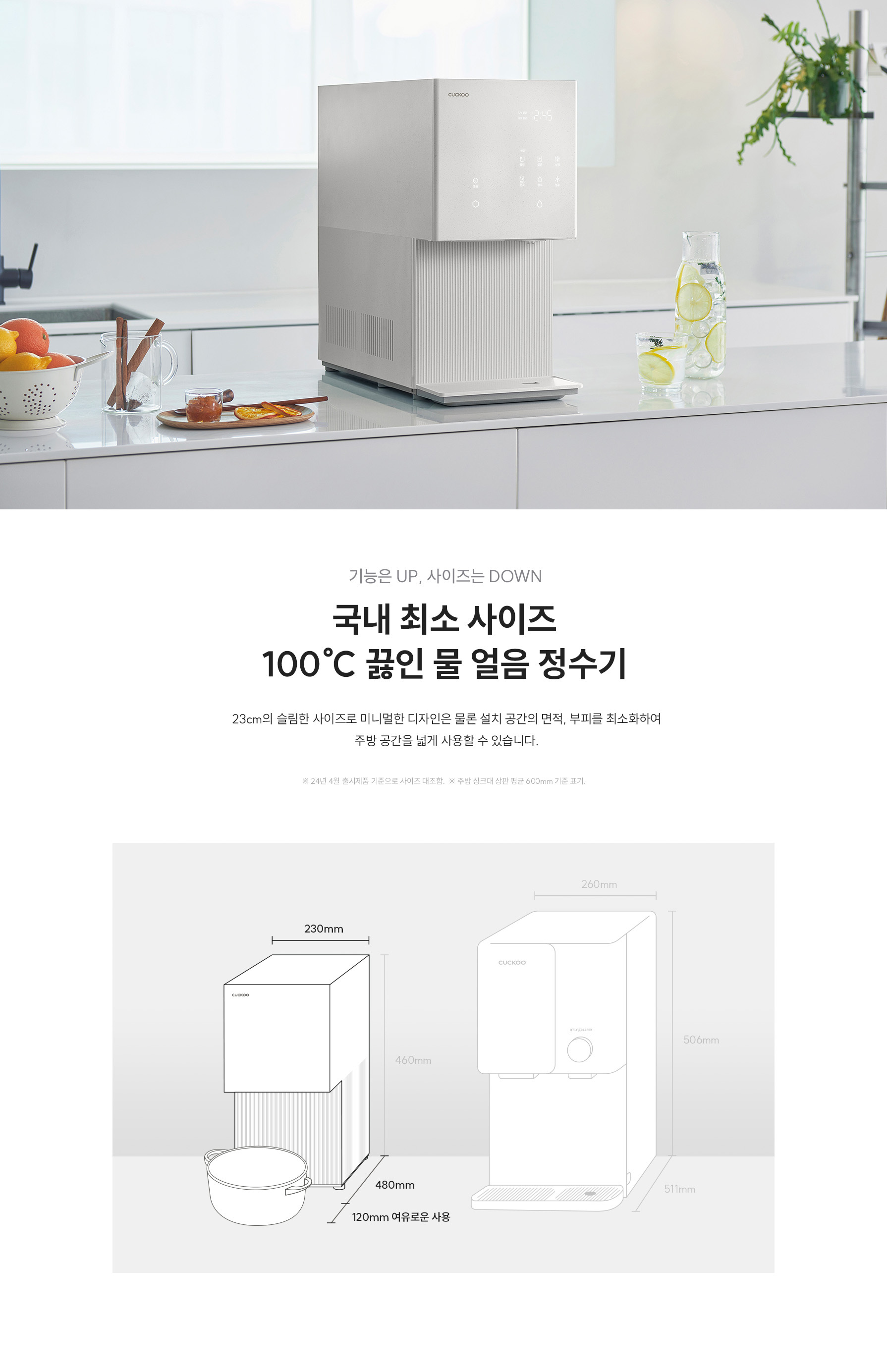 쿠쿠 CP-AHS100HEB 쿠쿠 제로100 슬림 얼음정수기 상세이미지 3
