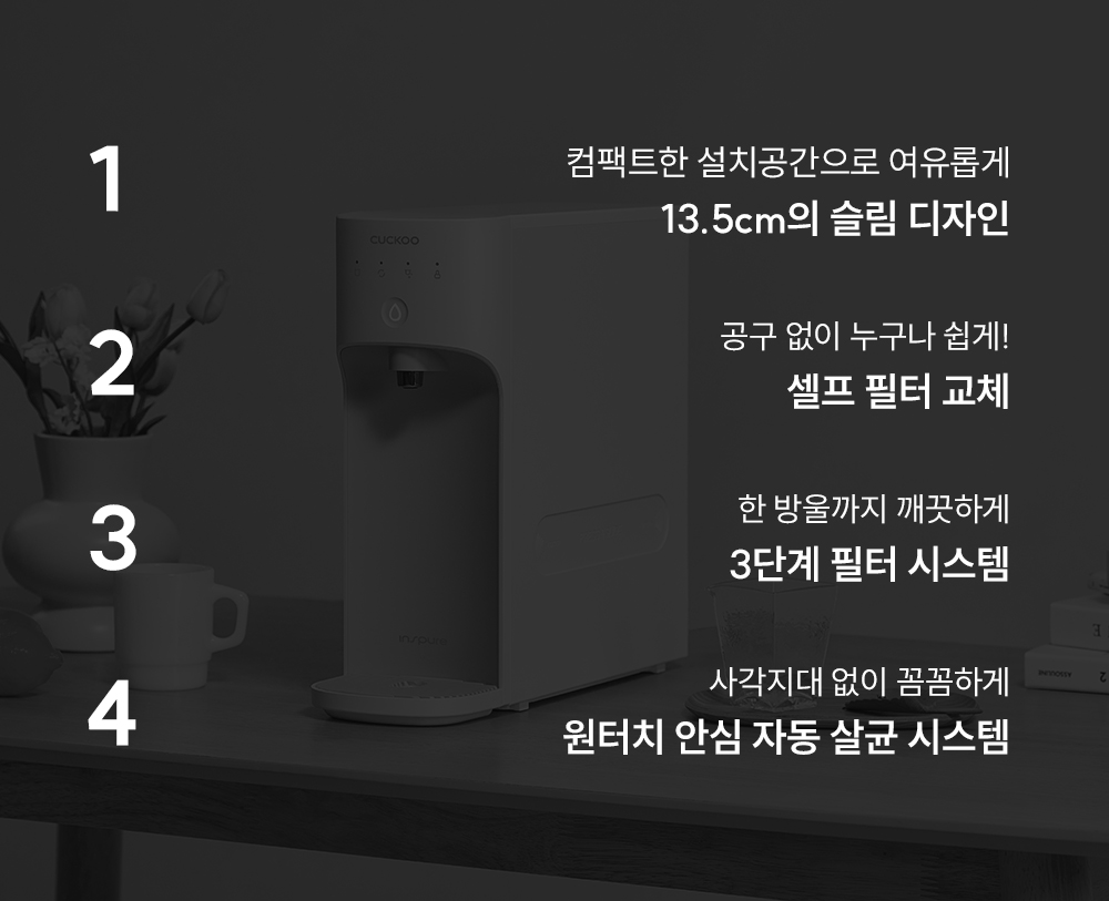 쿠쿠 CP-AKS011EG 쿠쿠 직수 정수기 상세이미지 2