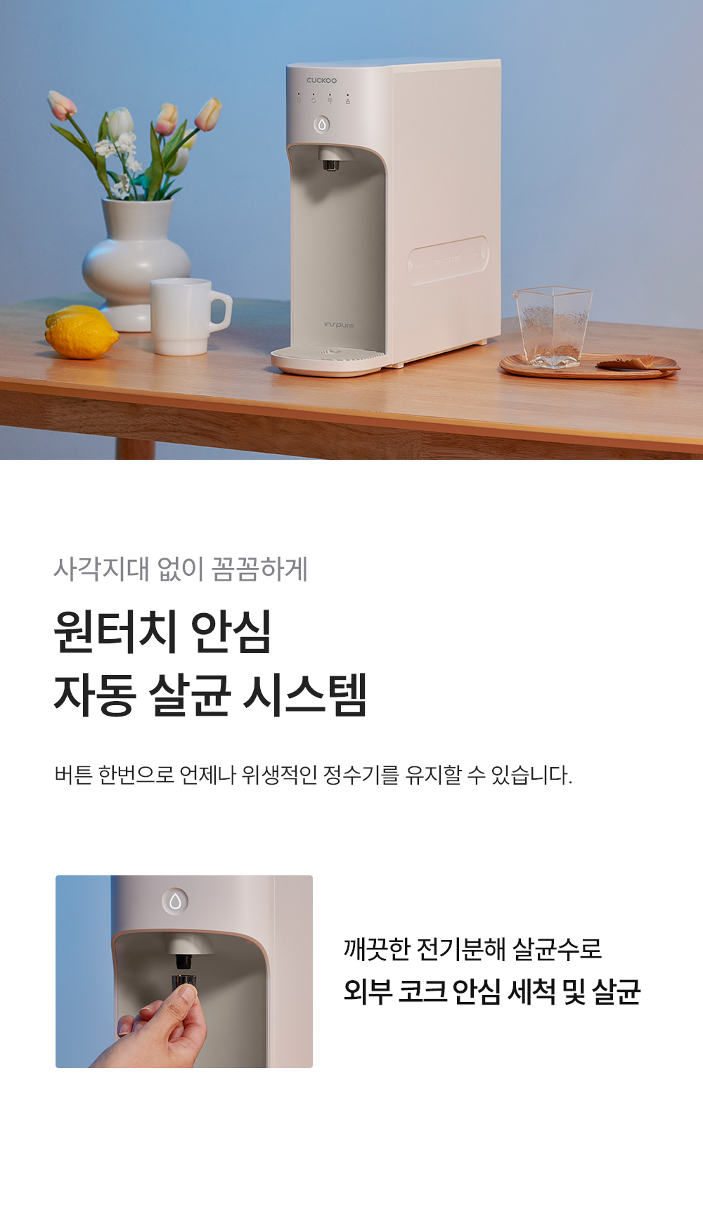 쿠쿠 CP-AKS011EG 쿠쿠 직수 정수기 상세이미지 6