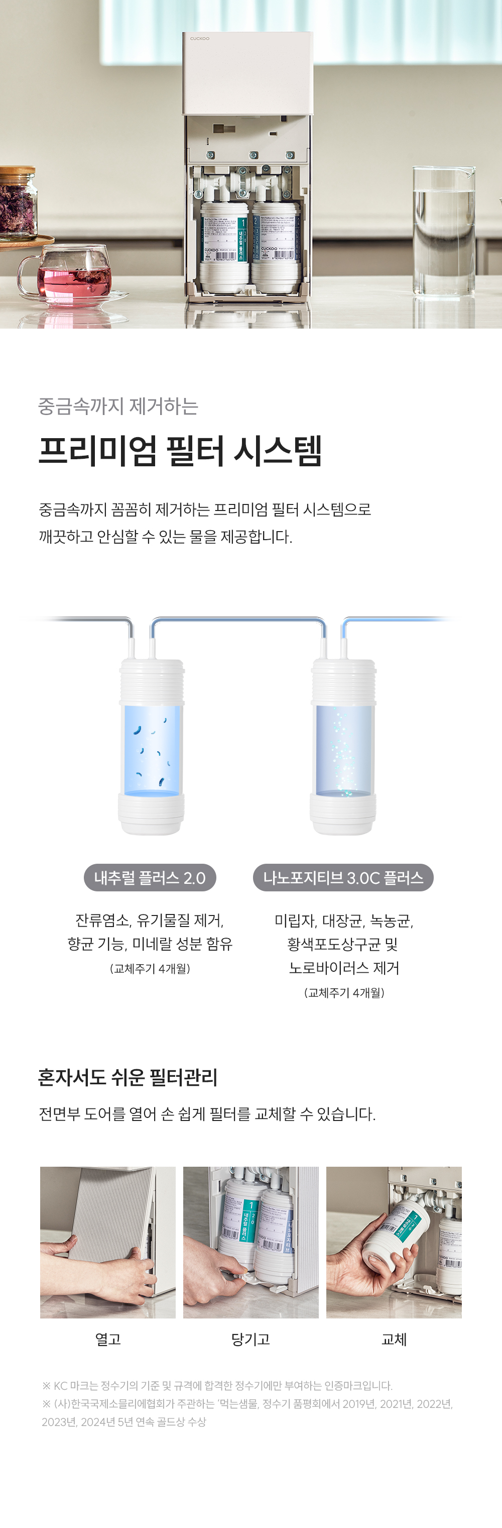 쿠쿠 CP-AMS100EBE 쿠쿠 인스퓨어 미니100 초소형 정수기 상세이미지 14
