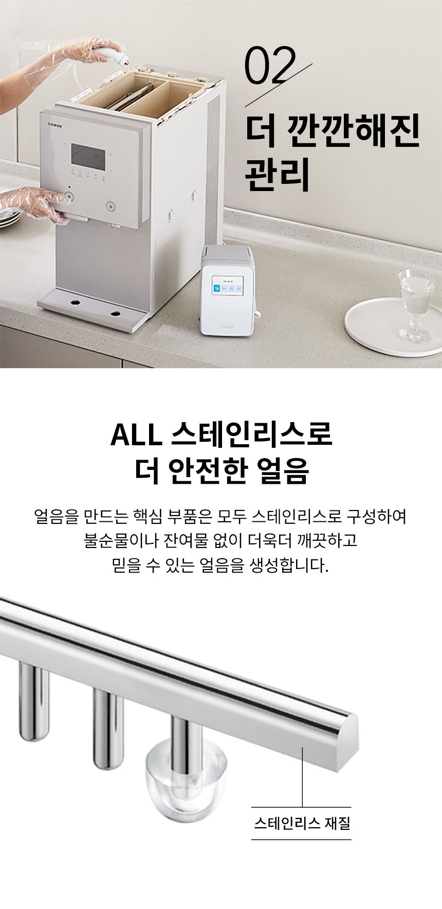 코웨이 CHPI-7511L 코웨이 AIS 3.0 IoCare 얼음정수기 상세이미지 6