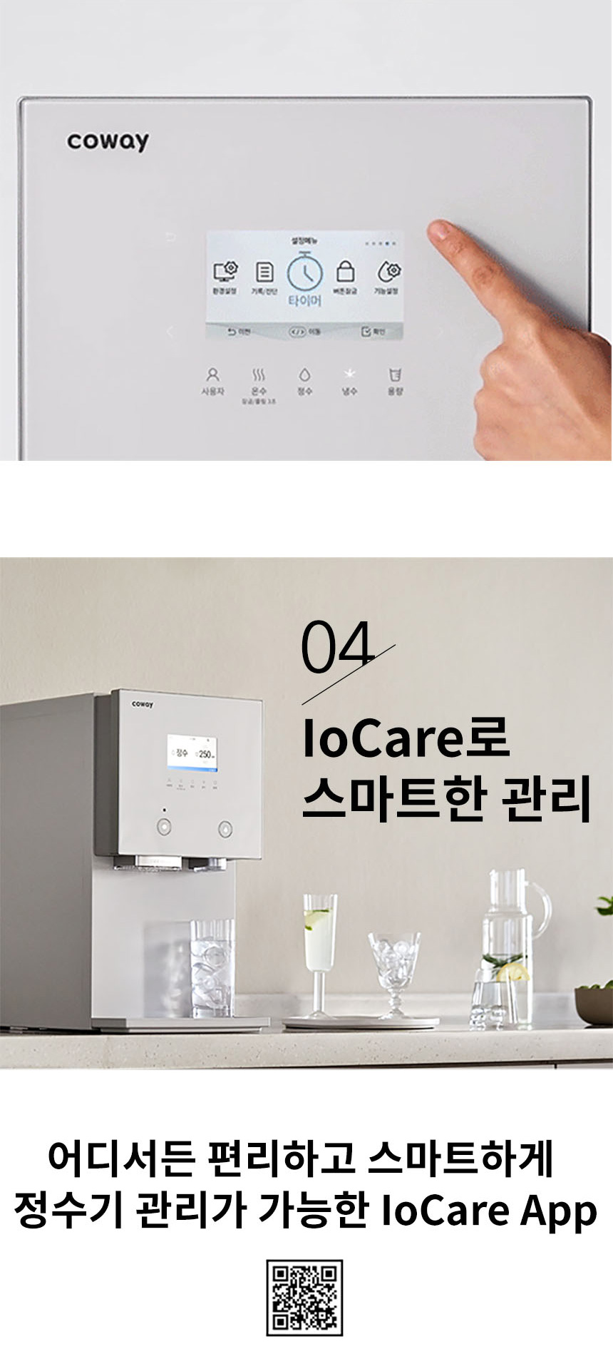 코웨이 CHPI-7511L 코웨이 AIS 3.0 IoCare 얼음정수기 상세이미지 14