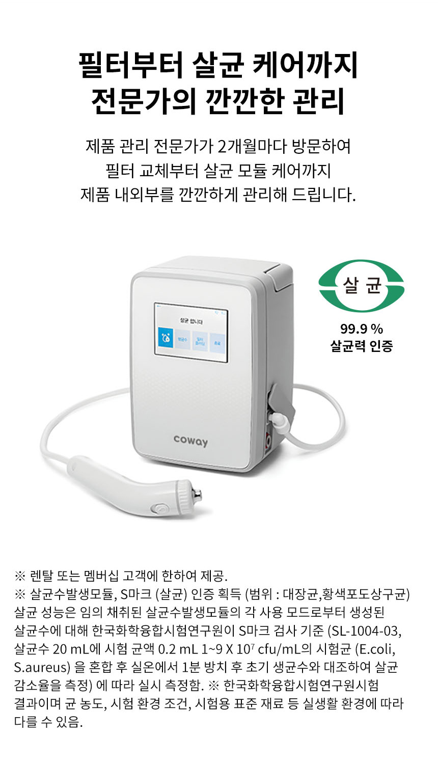 코웨이 CHPI-7511L 코웨이 AIS 3.0 IoCare 얼음정수기 상세이미지 8