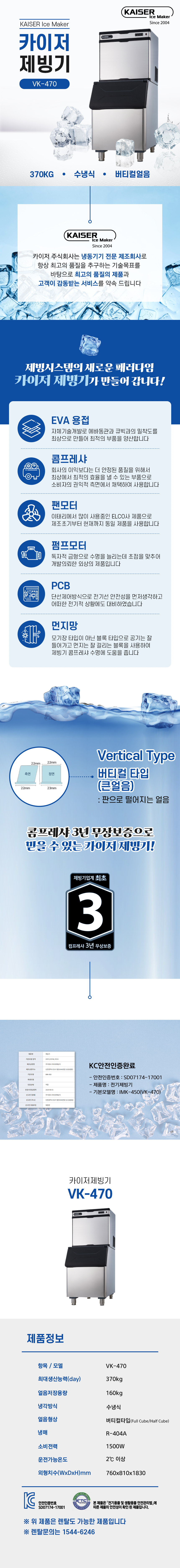 동양렌탈 VK-470 370kg 카이저 수냉식 버티컬얼음 제빙기 렌탈 상세이미지 1