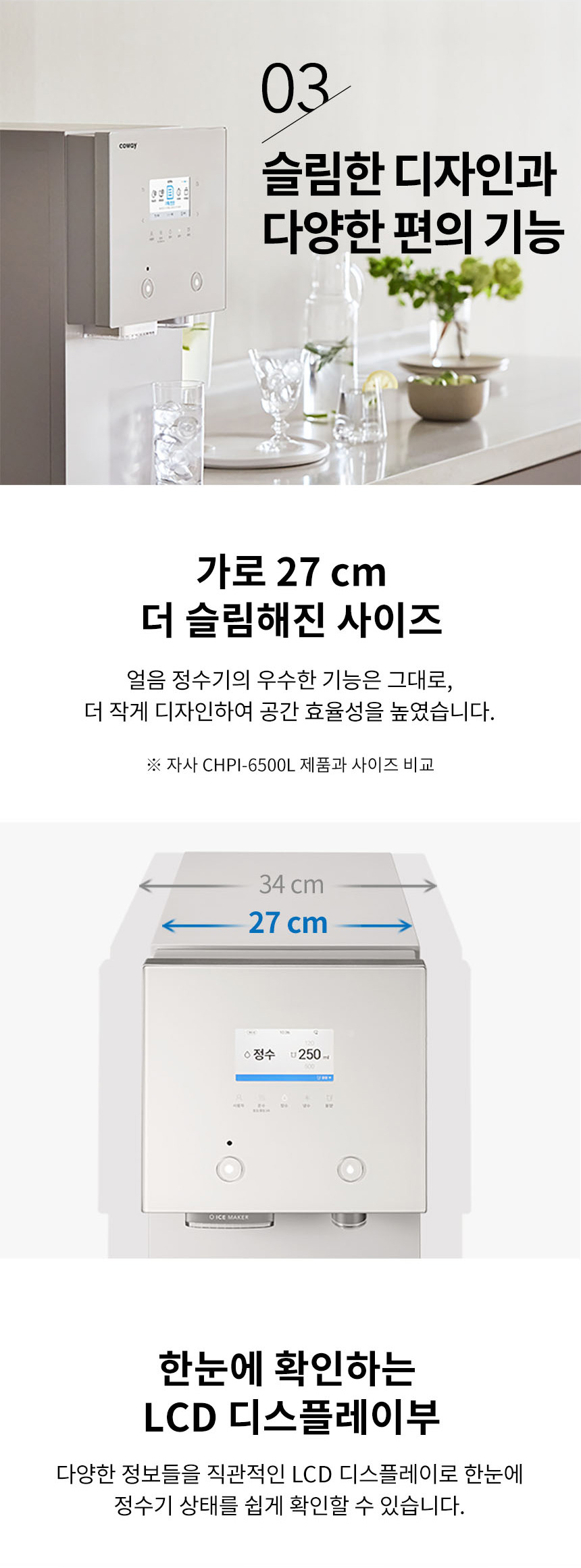 코웨이 CPI-7511L 코웨이 AIS 3.0 IoCare 얼음정수기 상세이미지 10