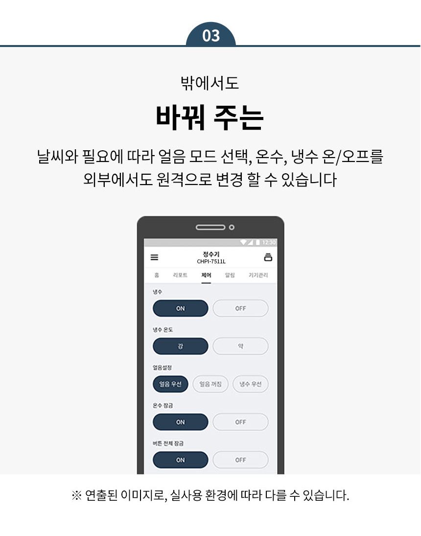 코웨이 CPI-7511L 코웨이 AIS 3.0 IoCare 얼음정수기 상세이미지 16