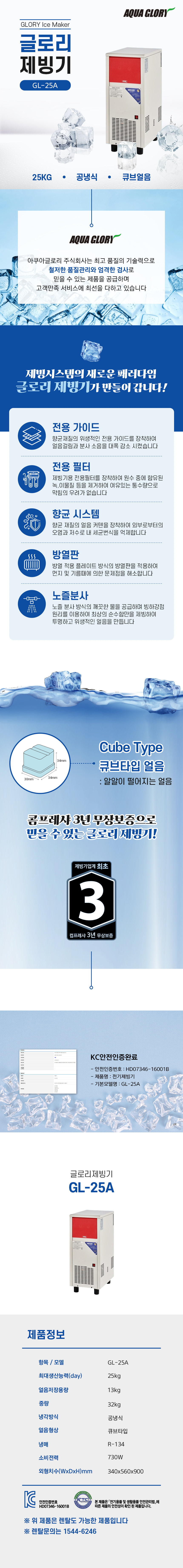 동양렌탈 GL-25A 25kg 글로리 공냉식 큐브얼음 제빙기 렌탈 상세이미지 1