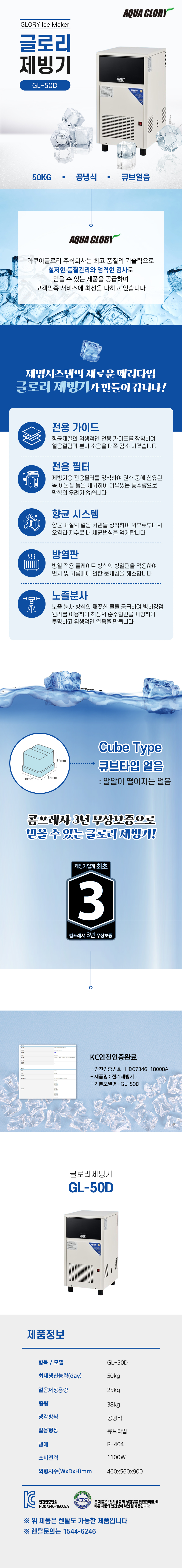 동양렌탈 GL-50D 50kg 글로리 공냉식 큐브얼음 제빙기 렌탈 상세이미지 1
