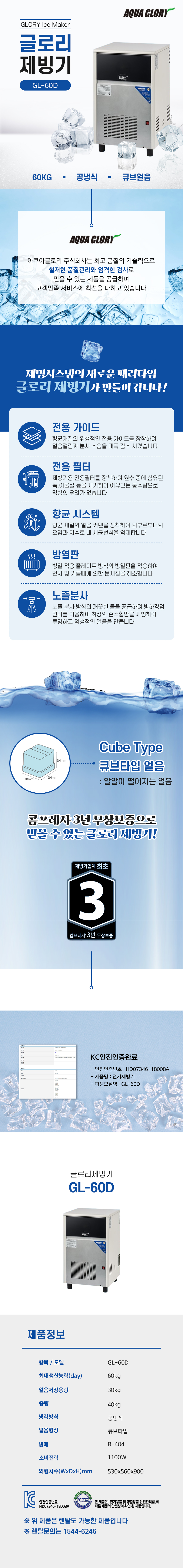 동양렌탈 GL-60D 60kg 글로리 공냉식 큐브얼음 제빙기 렌탈 상세이미지 1