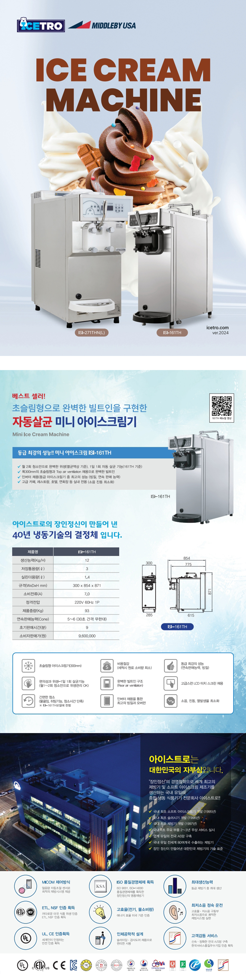 동양렌탈 ISI-161TH 아이스트로 세아 1구 자동살균 소프트 아이스크림 제조기 상세이미지 2