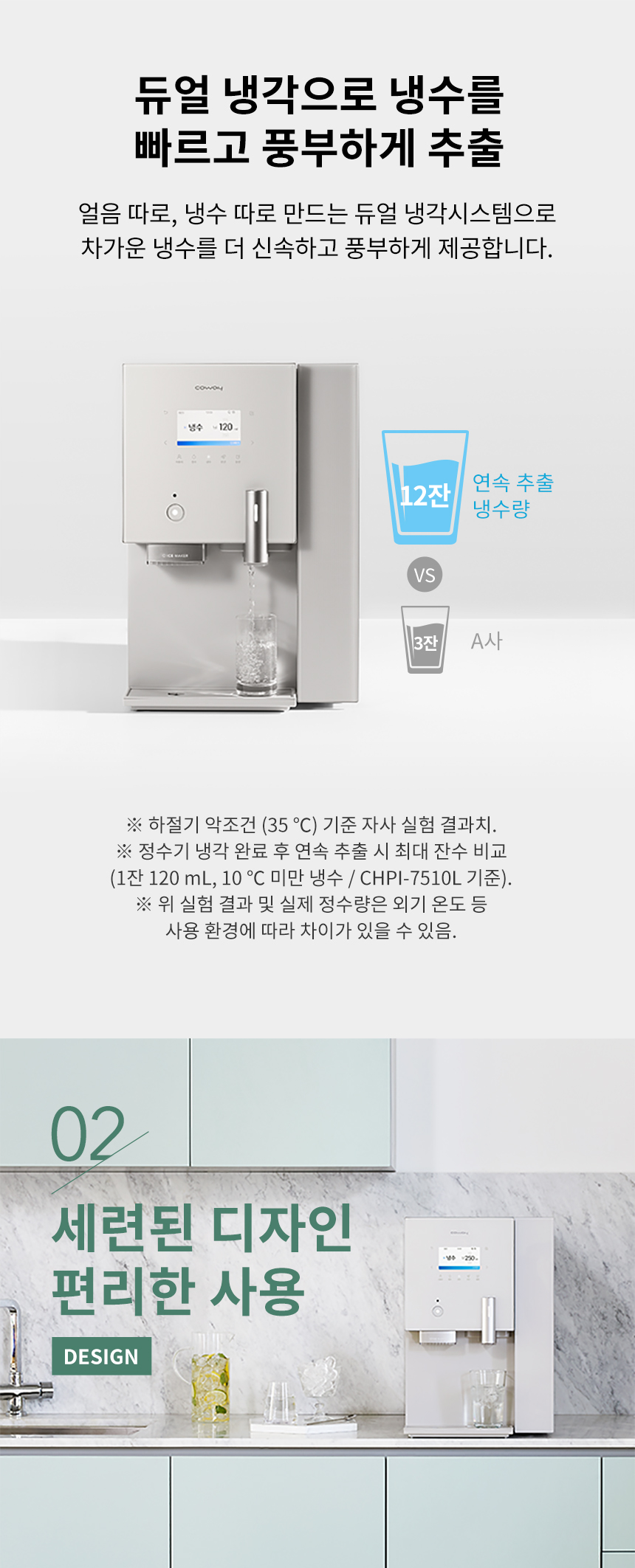 CPSI-8510L_코웨이 AIS 정수기 3.0 스파클링 얼음정수기_5번째 상세정보 코웨이 CPSI-8510L 코웨이 AIS 정수기 3.0 스파클링 얼음정수기 상세이미지 5