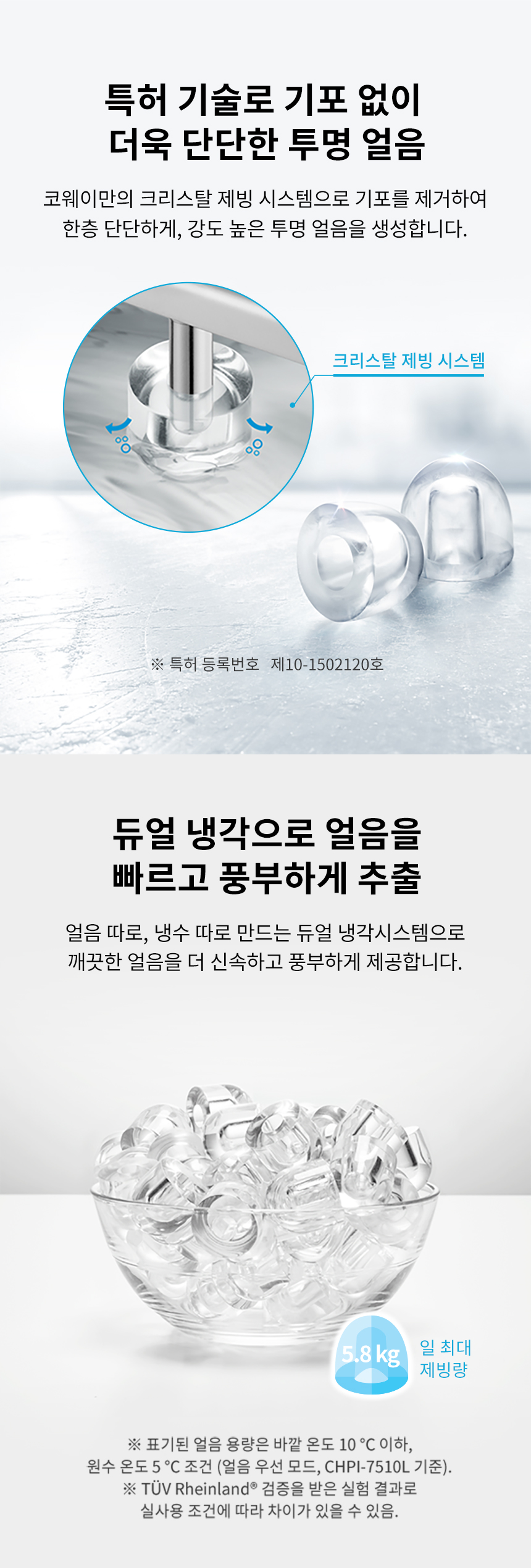 CPSI-8510L_코웨이 AIS 정수기 3.0 스파클링 얼음정수기_4번째 상세정보 코웨이 CPSI-8510L 코웨이 AIS 정수기 3.0 스파클링 얼음정수기 상세이미지 4