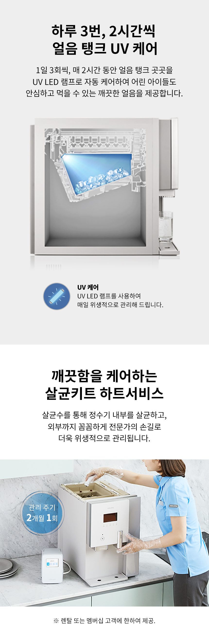 CPSI-8510L_코웨이 AIS 정수기 3.0 스파클링 얼음정수기_8번째 상세정보 코웨이 CPSI-8510L 코웨이 AIS 정수기 3.0 스파클링 얼음정수기 상세이미지 8